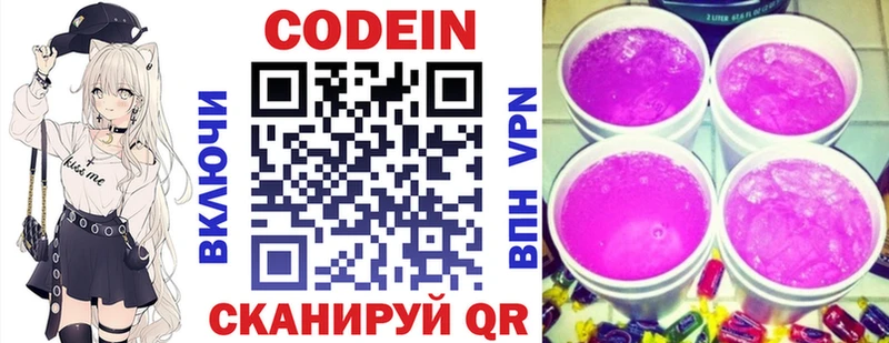 Кодеиновый сироп Lean Purple Drank Горячий Ключ